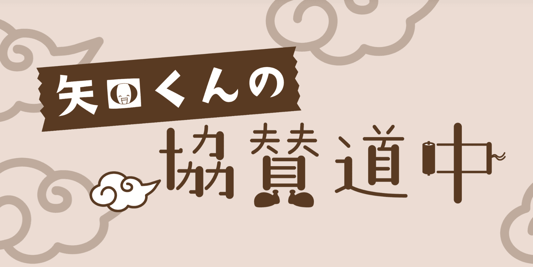 協賛企業ご紹介見出し用画像