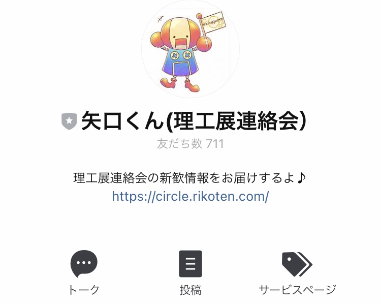 公式LINE